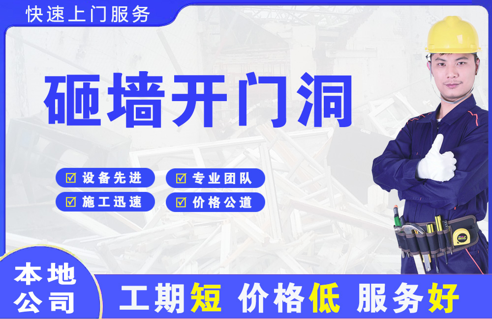 五常砸墙开门洞