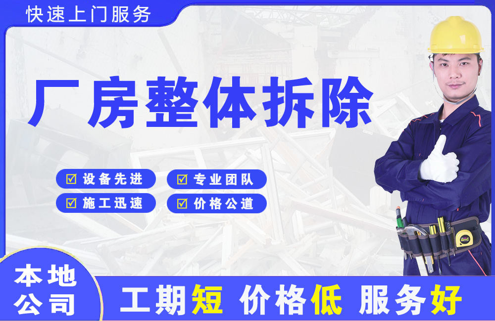 五常厂房整体拆除